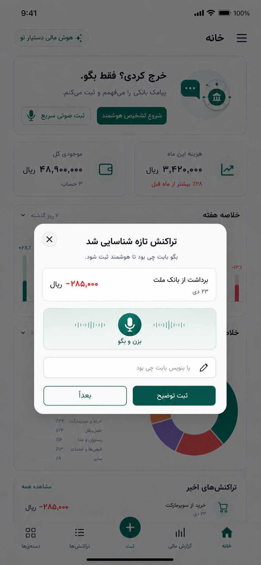 نمای واقعی پاپآپ ثبت صوتی در اپلیکیشن پولکو